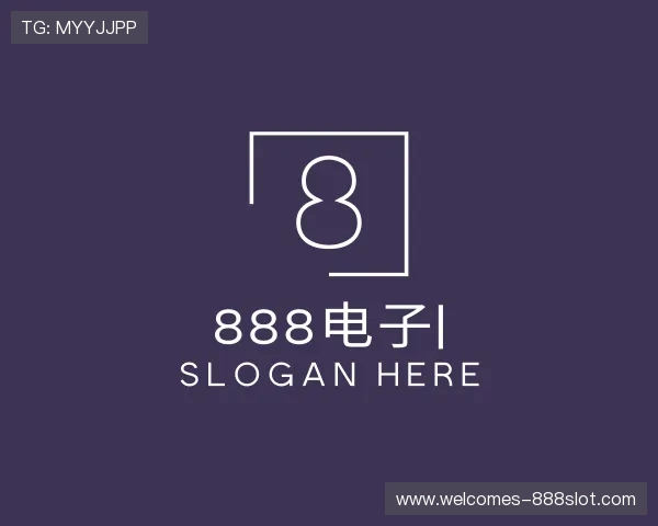 关于888电子平台